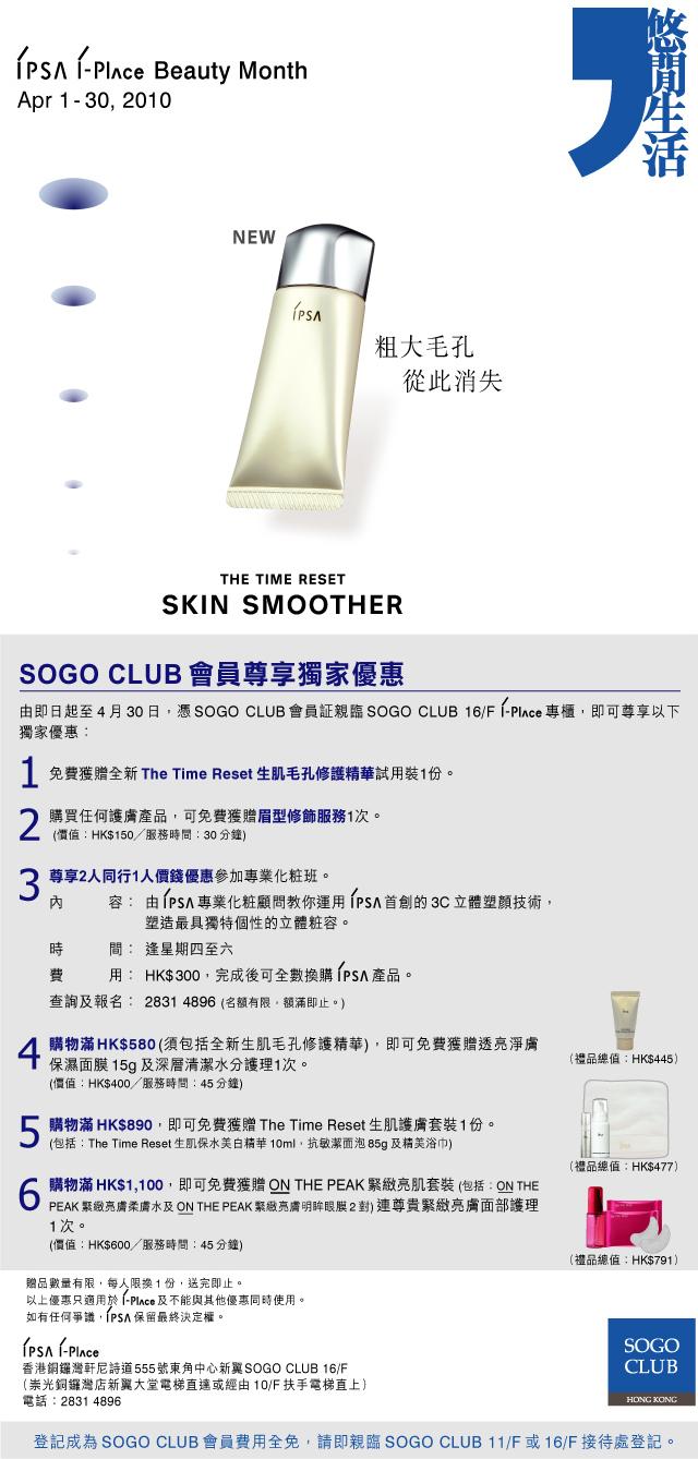 ISPA、DKNY free sample,購物優惠及立體塑顏化粧班for SOGO CLUB圖片4