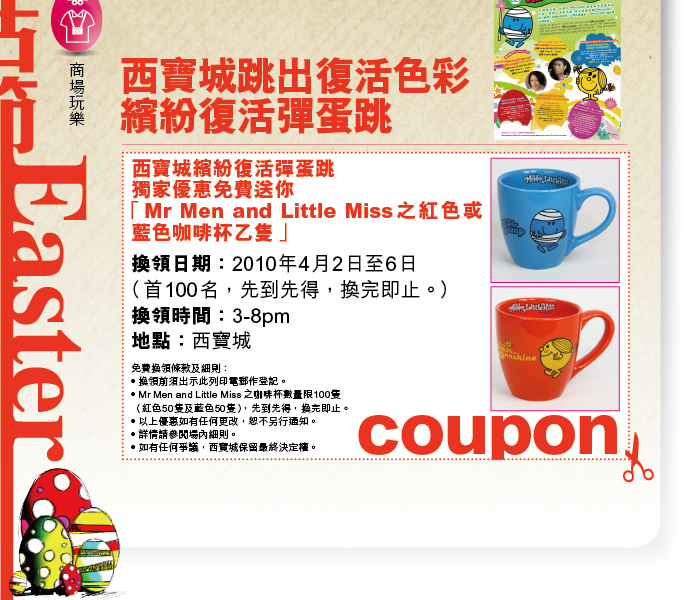 西寶城免費送咖啡杯100隻(10年4月至6日)圖片1