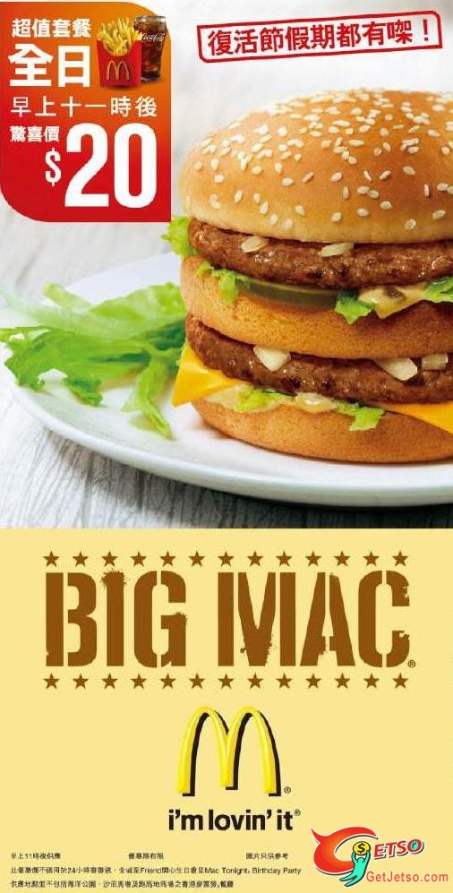 麥當勞35週年優惠-巨無霸Big Mac餐(至10年5月5日)圖片1