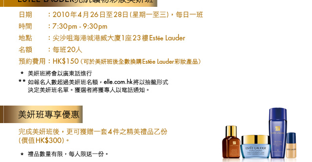 0參加Estee Lauder亮肌礦物彩妝美研班‏,可獲贈0禮品(4月26至28日)圖片3