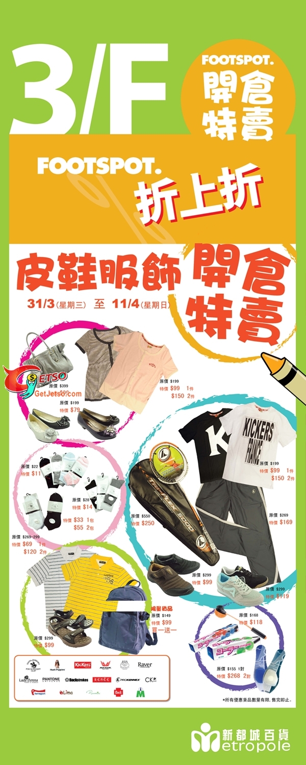 新都城百貨名牌兒童服飾大減價、Footspot低至一折開倉(至10年4月13日)圖片2