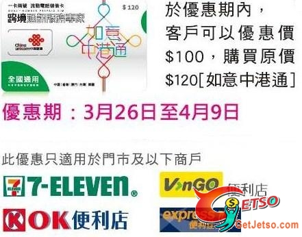 優惠期內可以0購買原價0如意中港通(至10年4月9日)圖片1