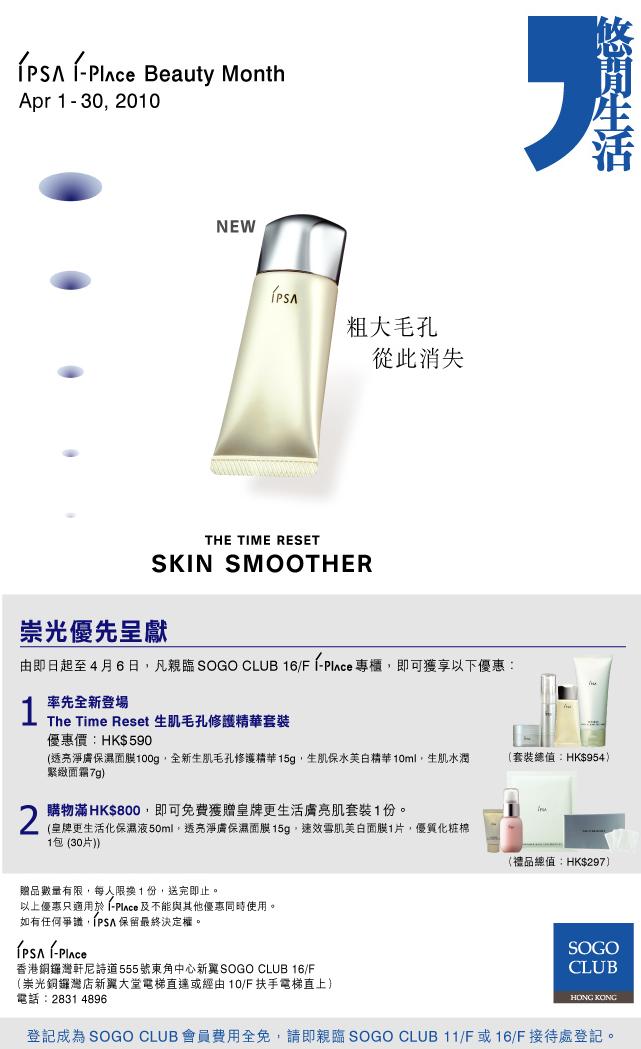 ISPA、DKNY free sample,購物優惠及立體塑顏化粧班for SOGO CLUB圖片5