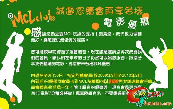 MCL Club迎新及續會額外優惠,另憑LCX發票可免費換爆谷(至10年4月30日)圖片2