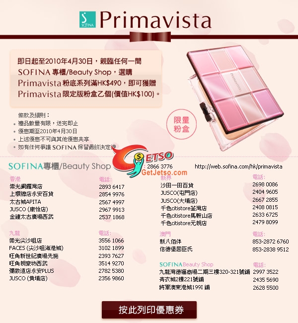 買SOFINA Primavista粉底滿0送粉盒一個(至10年4月30日)圖片1