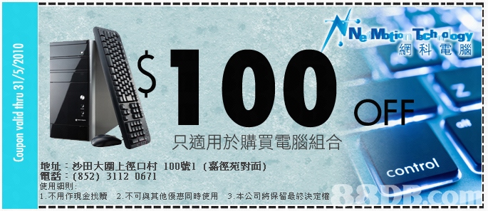 網科電腦0現金優惠券下載(至10年5月31日)圖片1