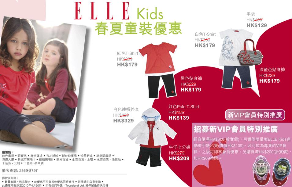 ELLE Kids 春夏童裝減價優惠及會員推廣活動(至10年4月30日)圖片1