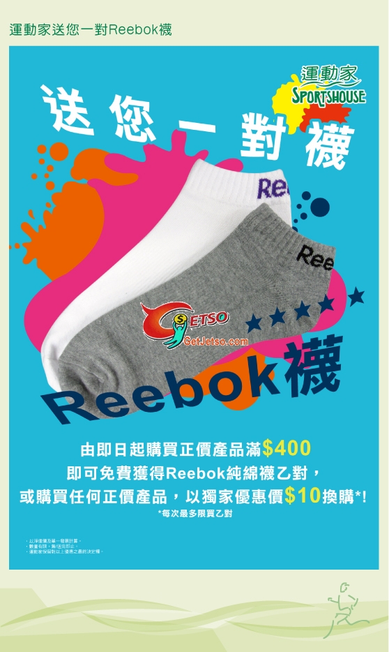 於運動家及C.P.U購物可以優惠價換購Reebok襪圖片1