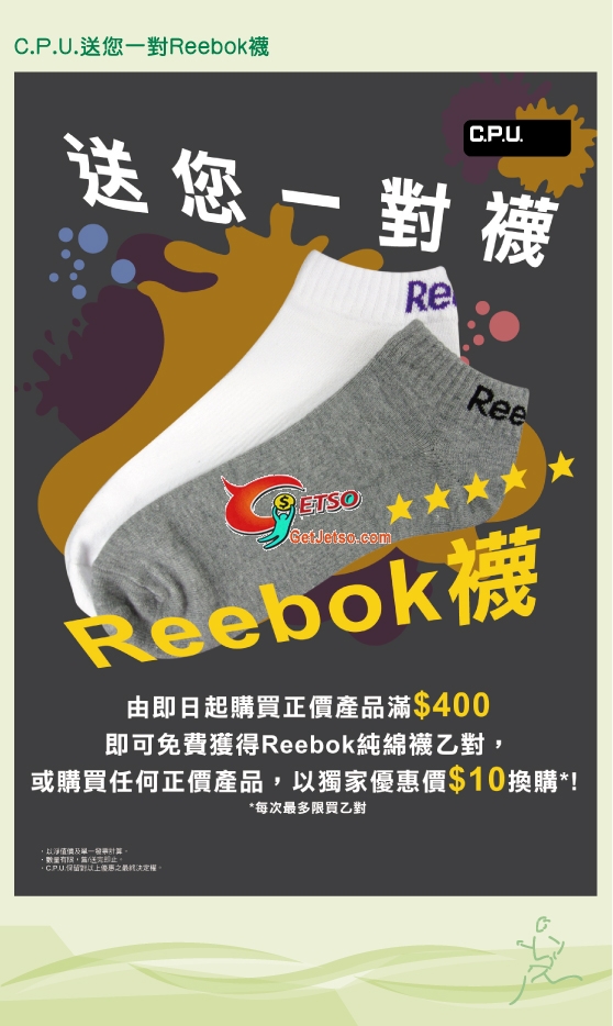 於運動家及C.P.U購物可以優惠價換購Reebok襪圖片2