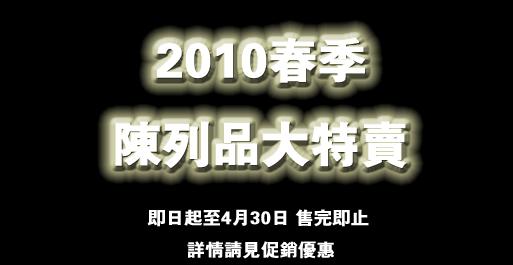 燈飾倉2010陳列品大特賣(至10年4月30日)圖片1