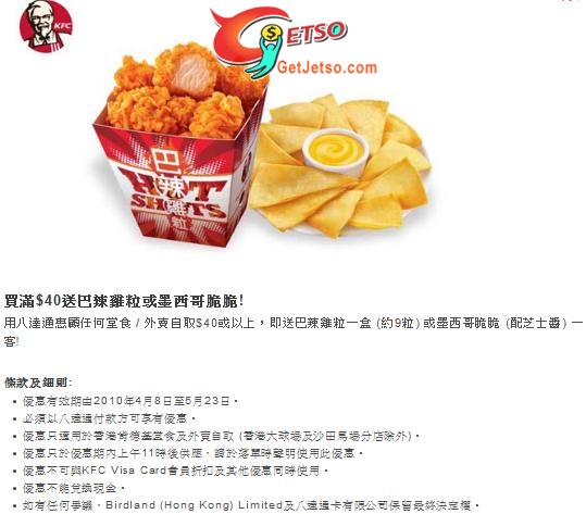 八達通於KFC、聖安娜、OK便利店及鴻福堂優惠圖片4