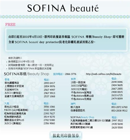 SOFINA beauté抗老化防曬乳液(至10年4月13日)圖片1