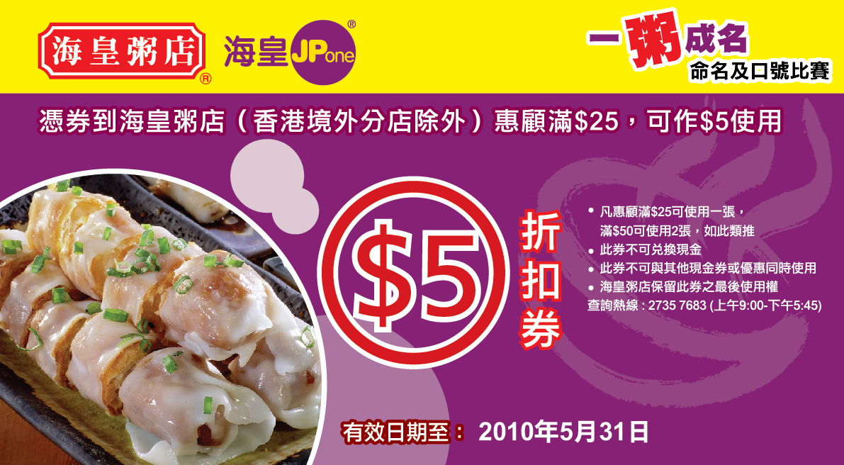 海皇粥店現金券下載(至10年5月31日)圖片2