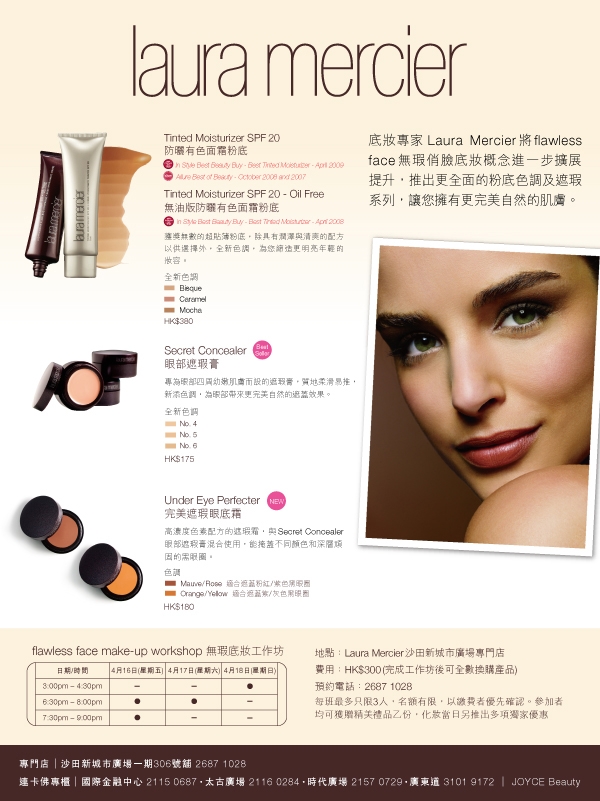 0參加laura mercier 無瑕俏臉底妝工作坊(至10年4月18日)圖片1