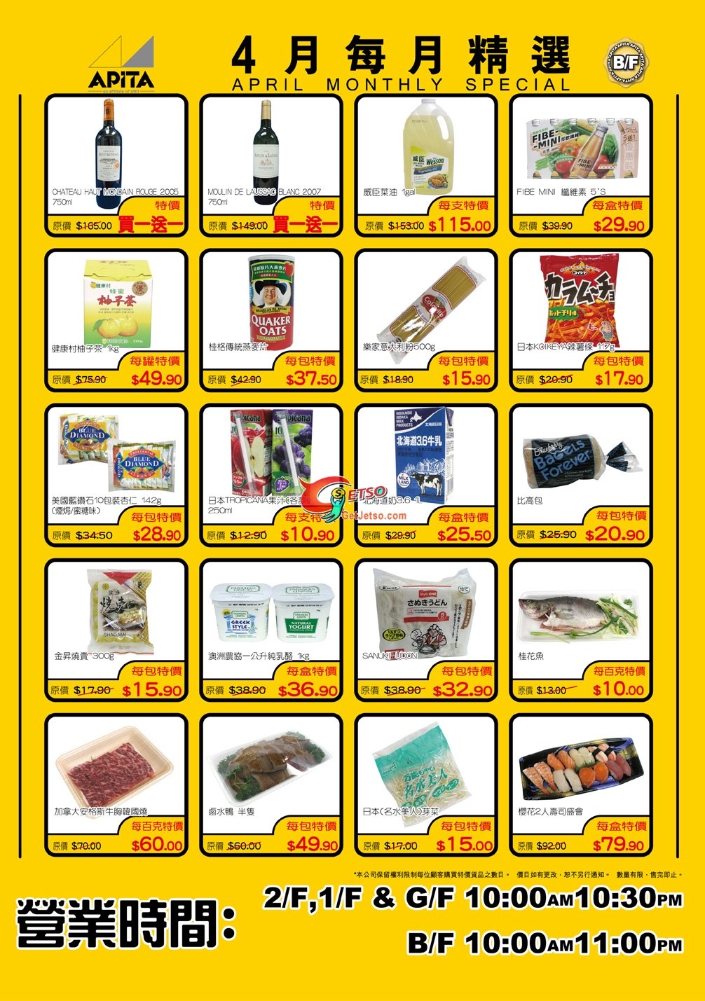 APITA 4月份食品及家庭用品減價優惠(至10年4月30日)圖片1