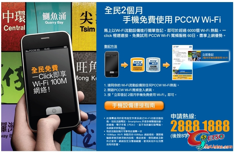 免費用PCCW WiFi上網兩個月圖片3