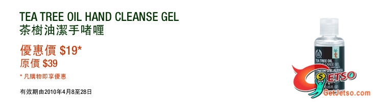 BODY SHOP最新店內購物折扣優惠(至10年4月28日)圖片6