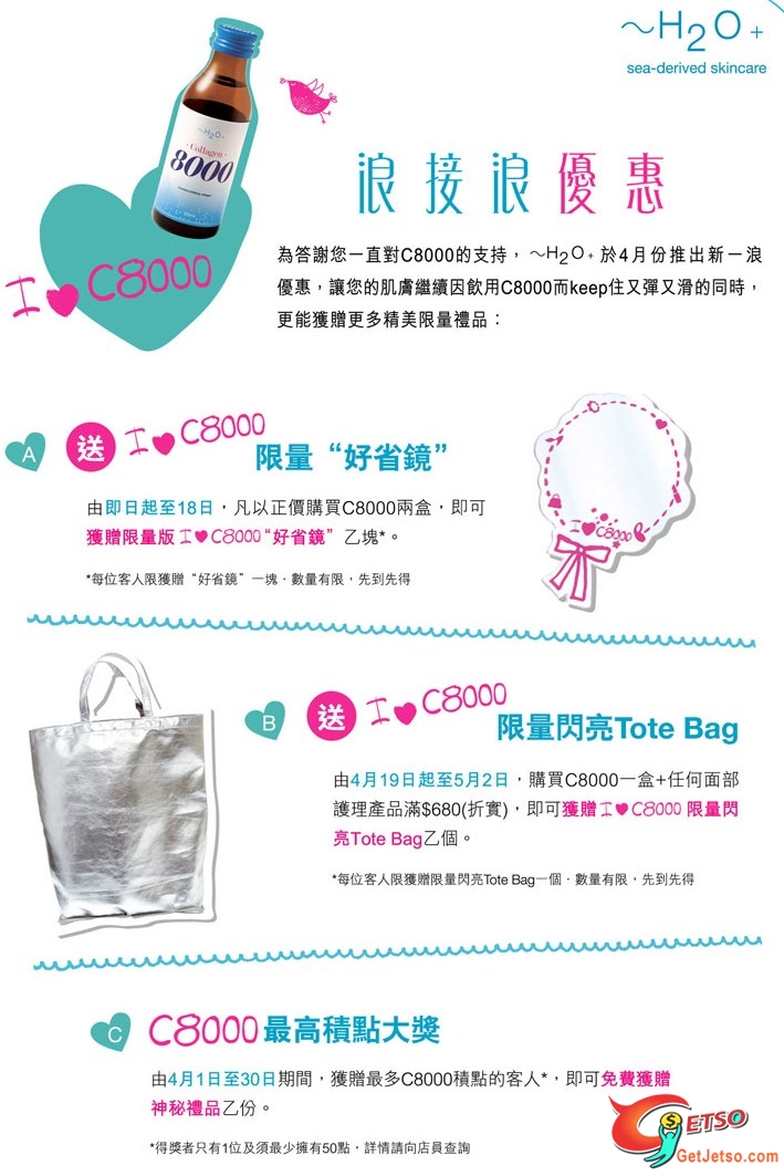 購買H2O C8000送限量"好省鏡"及Tote Bag(至10年5月2日)圖片1