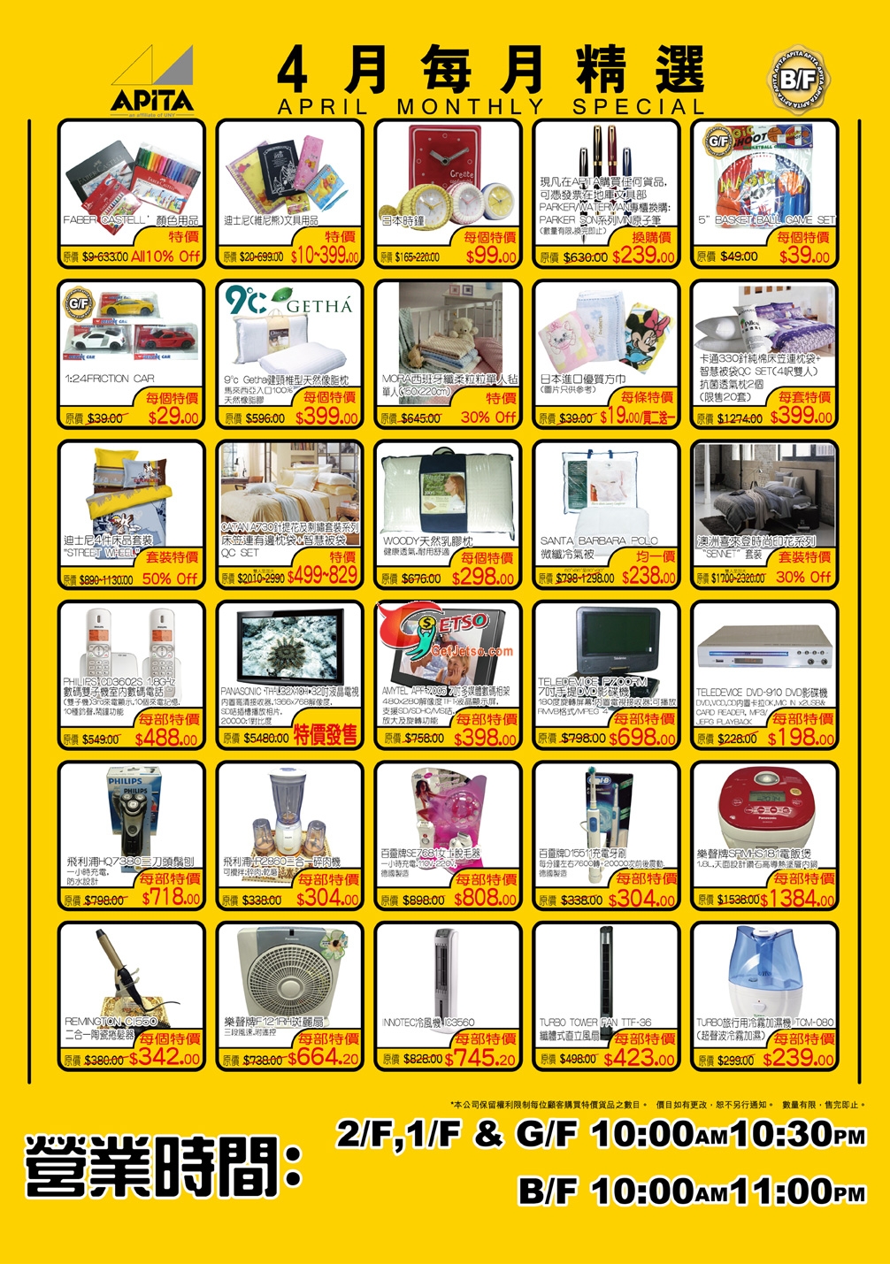 APITA 4月份食品及家庭用品減價優惠(至10年4月30日)圖片3