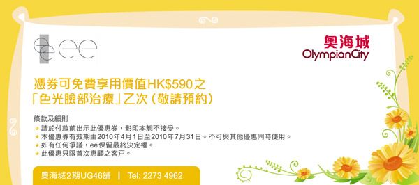 《奧海城》23間商戶優惠券下載(至10年7月31日)圖片7