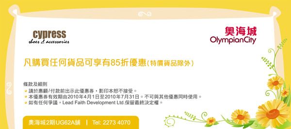 《奧海城》23間商戶優惠券下載(至10年7月31日)圖片4