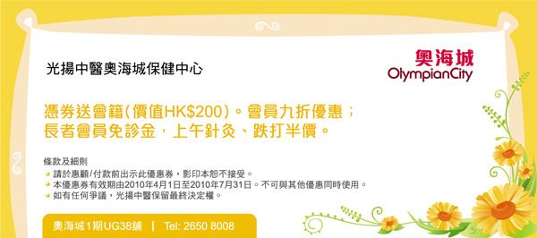 《奧海城》23間商戶優惠券下載(至10年7月31日)圖片9