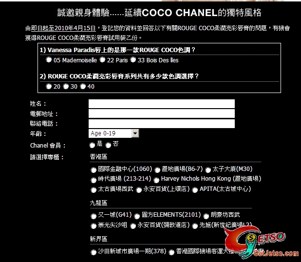 登記資料,有機會得CHANEL全新ROUGE COCO柔潤亮彩唇膏試用sample(至10年4月15日)圖片1