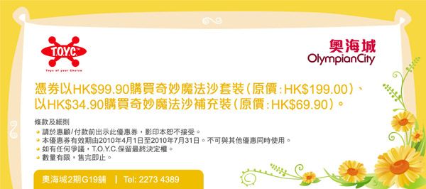 《奧海城》23間商戶優惠券下載(至10年7月31日)圖片20