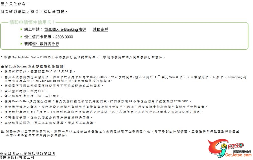 恒生信用卡2010年Cash Dollars換購優惠及美食低至5折優惠(至10年12月31日)圖片2