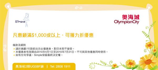 《奧海城》23間商戶優惠券下載(至10年7月31日)圖片18