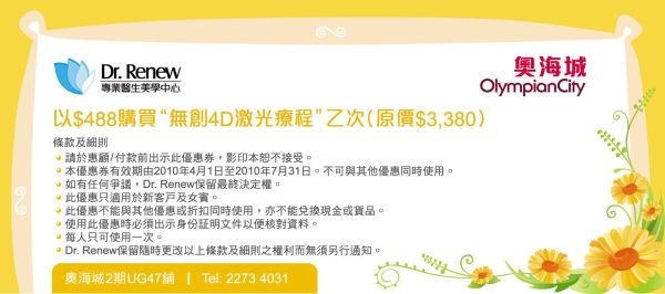 《奧海城》23間商戶優惠券下載(至10年7月31日)圖片6