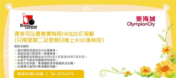 《奧海城》23間商戶優惠券下載(至10年7月31日)圖片19