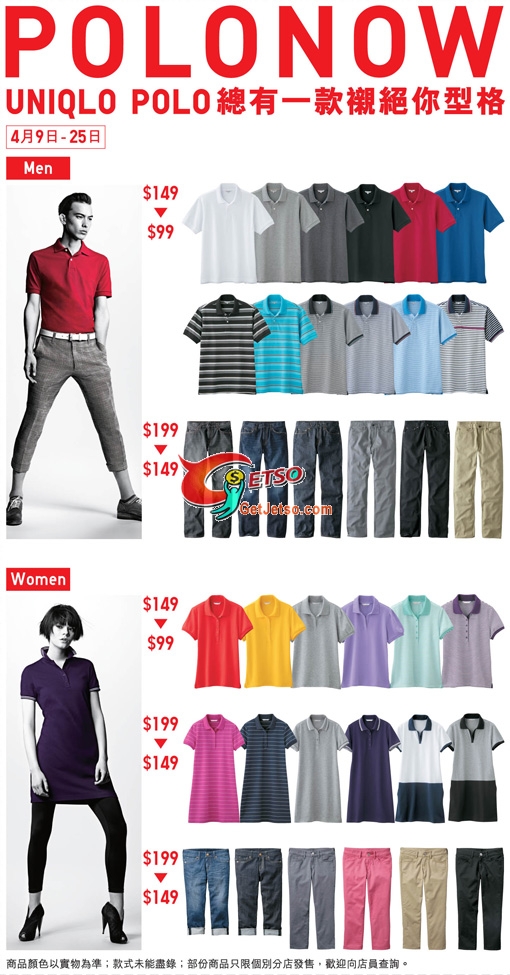 Uniqlo 男女裝POLO減價低至發售(至10年4月25日)圖片1