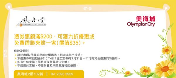 《奧海城》23間商戶優惠券下載(至10年7月31日)圖片13