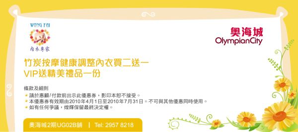 《奧海城》23間商戶優惠券下載(至10年7月31日)圖片22