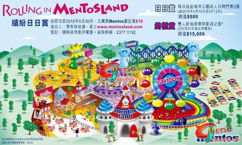 買Mentos產品滿參加抽獎有機會贏海洋公園成人門票(至10年5月30日)圖片1