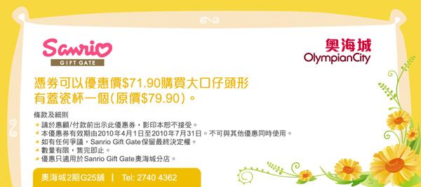 《奧海城》23間商戶優惠券下載(至10年7月31日)圖片17