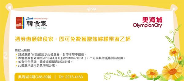 《奧海城》23間商戶優惠券下載(至10年7月31日)圖片1