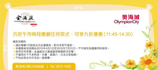 《奧海城》23間商戶優惠券下載(至10年7月31日)圖片11