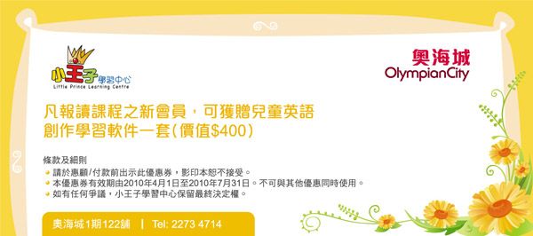 《奧海城》23間商戶優惠券下載(至10年7月31日)圖片10