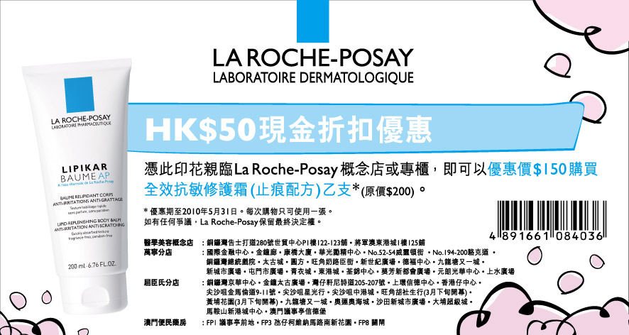 La Roche-Posay全效抗敏修護霜現金優惠券(至10年5月31日)圖片1