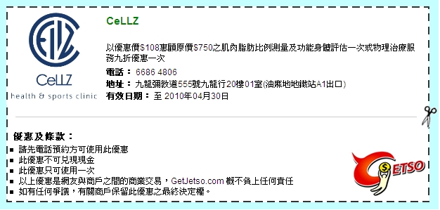 CeLLZ肌肉脂肪比例測量優惠及九折優惠券(至10年4月30日)圖片1