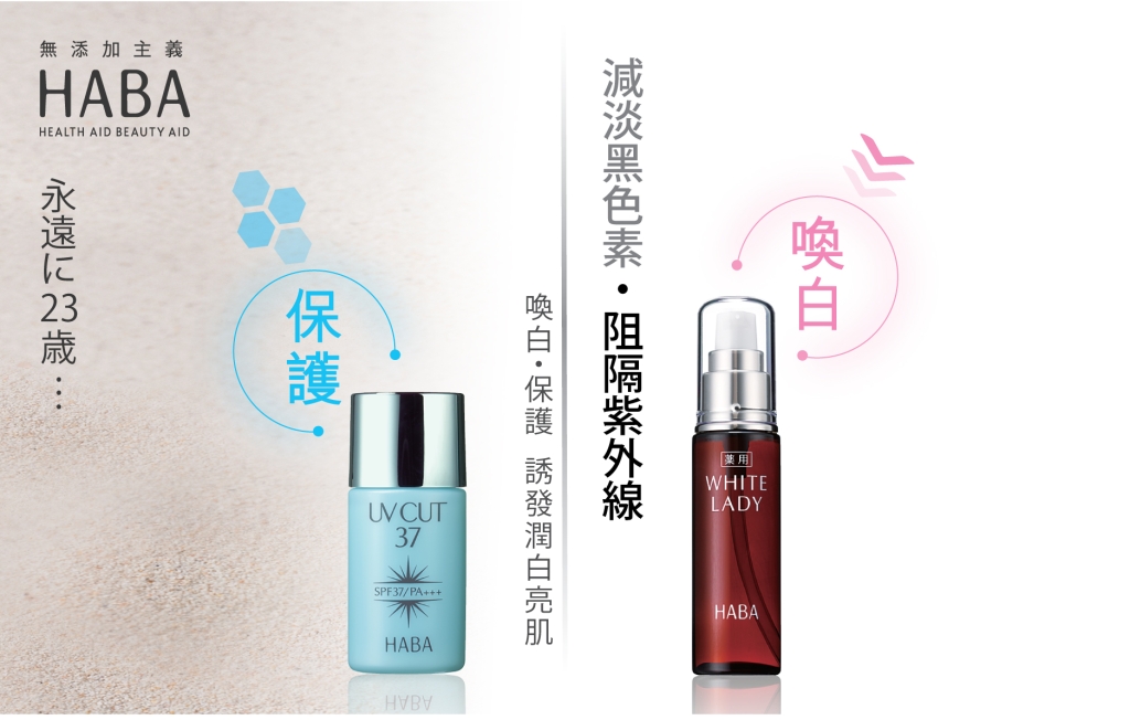 HABA 免費White Lady SAMPLE(至10年4月19日)圖片2