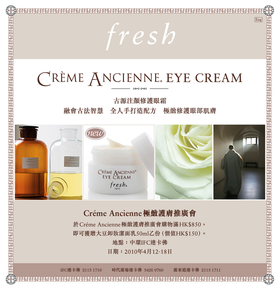 Fresh Creme Ancienne Beauty Event at IFC連卡佛(至10年4月18日)‏圖片1