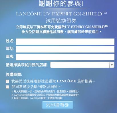 Lancome UV Expert GN-Shield Sample(至10年5月31日)圖片1