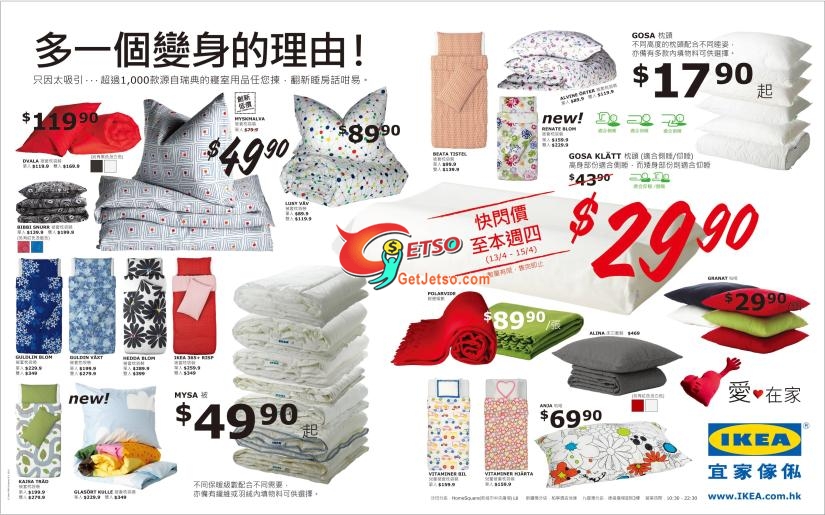 宜家傢俬GOSA KLATT枕頭及其他寢室用品優惠(至10年4月15日)圖片1