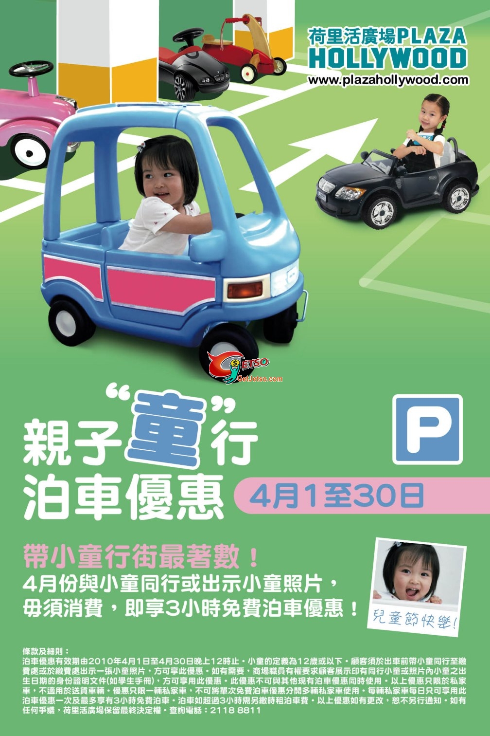 荷里活廣場親子童行免費泊車優惠(至10年4月30日)圖片1