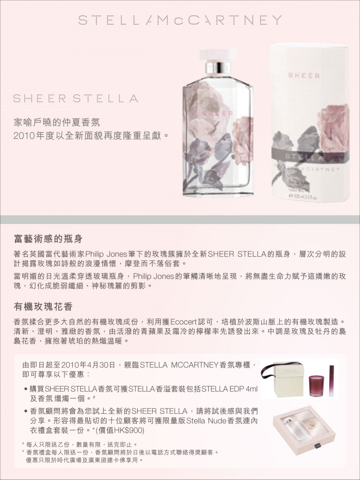 Stella McCartney summer fragrance and get a fragrance圖片1