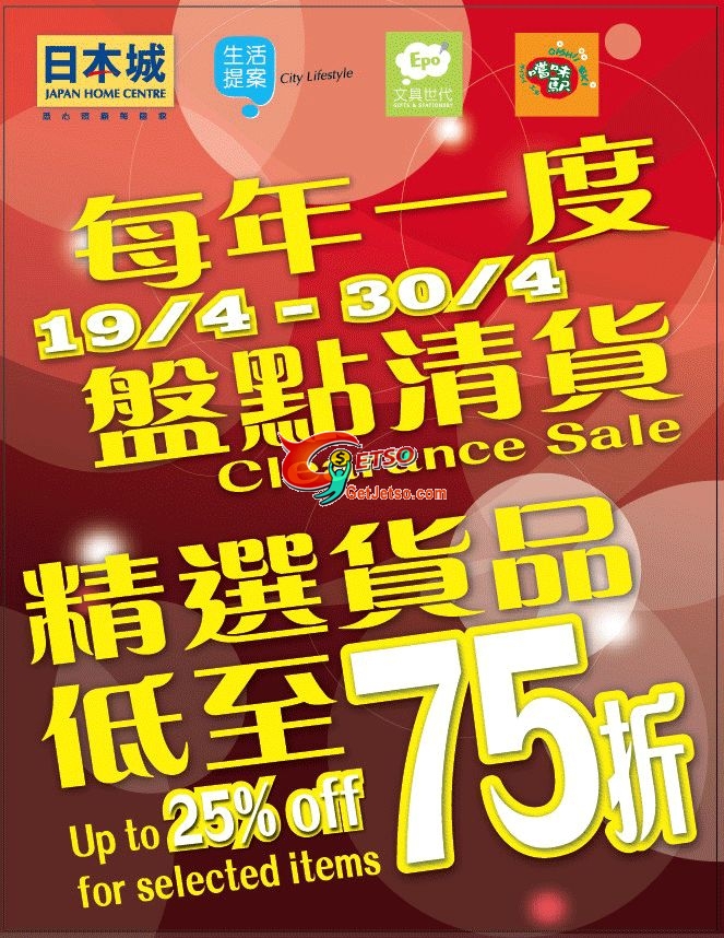 日本城盤點清貨精選貨品底低至75折(至10年4月30日)圖片1