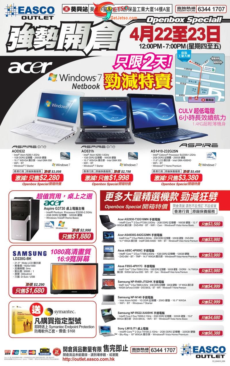 Easco Outlet電腦產品開倉勁減大特賣(10年4月22-23日)圖片1